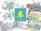 車（一）PPT課件免費(fèi)下載