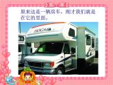 乘車印象PPT課件免費(fèi)下載
