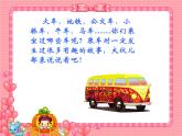 乘車印象PPT課件免費(fèi)下載