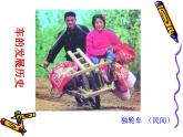小學(xué)四年級上冊美術(shù)課件-第3課車-蘇少版(38張)ppt課件