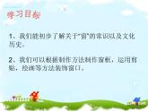 窗口PPT课件免费下载