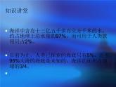 小學(xué)四年級(jí)上冊(cè)美術(shù)課件-第6課海洋世界-蘇少版(20張)ppt課件