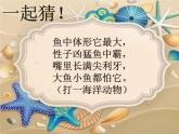 小學(xué)四年級(jí)上冊(cè)美術(shù)課件-第6課海洋世界-蘇少版(39張)ppt課件