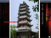 画古塔PPT课件免费下载