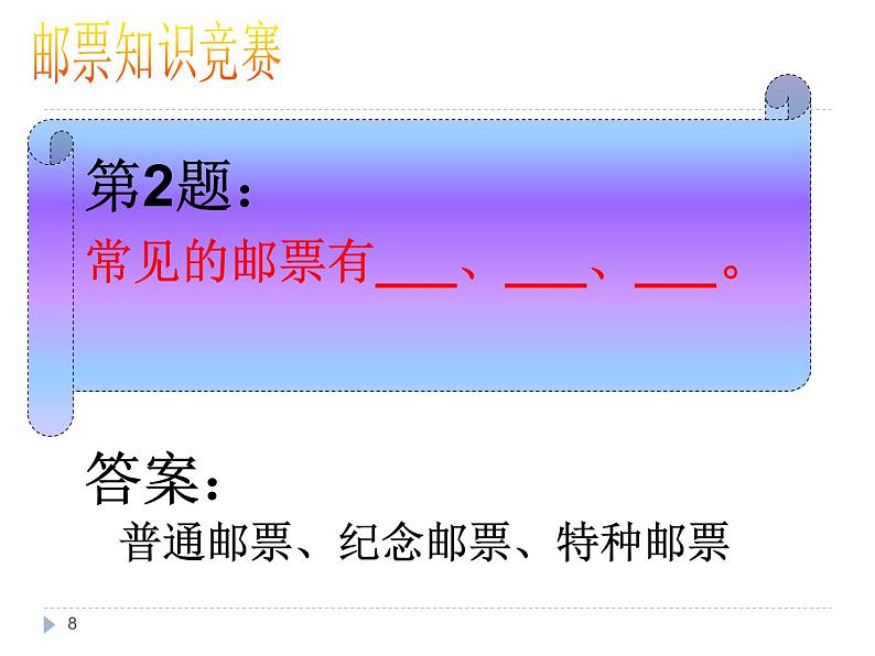 小学四年级上册美术课件-第17课邮票上的图画广西版(16张)ppt课件08