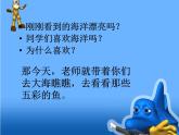 海洋世界PPT課件免費(fèi)下載