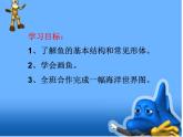 海洋世界PPT課件免費(fèi)下載