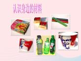 四年級(jí)美術(shù)下冊(cè)第17課會(huì)游的玩具課件2新人教版