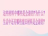 四年級(jí)美術(shù)下冊(cè)第17課會(huì)游的玩具課件2新人教版
