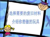 四年級(jí)美術(shù)下冊(cè)第17課會(huì)游的玩具課件2新人教版
