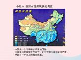 生命之源——水PPT課件免費下載