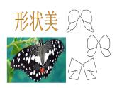 彩蝶PPT课件免费下载