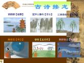 《第13課詩(shī)配畫》PPT課件蘇教小學(xué)美術(shù)五下
