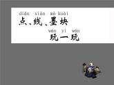 《8練筆成圖》PPT課件蘇教小學(xué)美術(shù)一下
