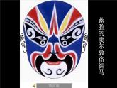 《第6課畫臉》PPT課件-(2)蘇教小學美術(shù)五下