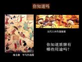 小学美术7.威武的盾牌-课件-(5)ppt