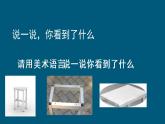 椅子的构成PPT课件免费下载