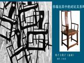 椅子的构成PPT课件免费下载