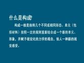 椅子的构成PPT课件免费下载