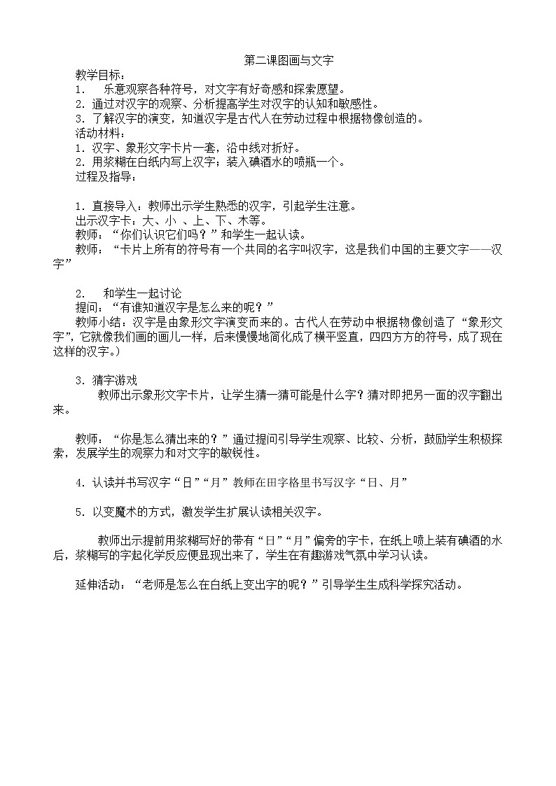 【30页精品】苏少小学美术一下教案第3页