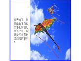 人教版小学五年级美术下册  13.风筝的魅力     课件