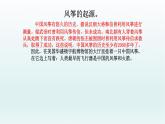 人教版小学五年级美术下册  13.风筝的魅力     课件