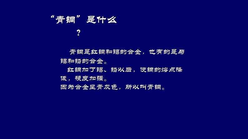 人教版小学五年级美术下册  20.珍爱国宝——古代的青铜艺术  课件第4页