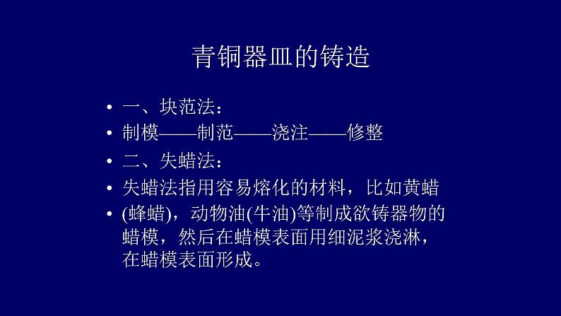 人教版小学五年级美术下册  20.珍爱国宝——古代的青铜艺术  课件第7页