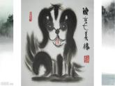 人教版小學(xué)五年級美術(shù)下冊  10.寫意動物      課件