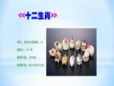 人教版小學(xué)五年級(jí)美術(shù)下冊(cè)  12. 十二生肖     課件