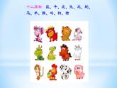 人教版小學(xué)五年級(jí)美術(shù)下冊(cè)  12. 十二生肖     課件