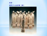 人教版小學(xué)五年級(jí)美術(shù)下冊(cè)  12. 十二生肖     課件