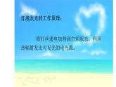 会亮的玩具PPT课件免费下载