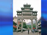 人教版小學(xué)五年級美術(shù)下冊  18.旅游節(jié)   課件
