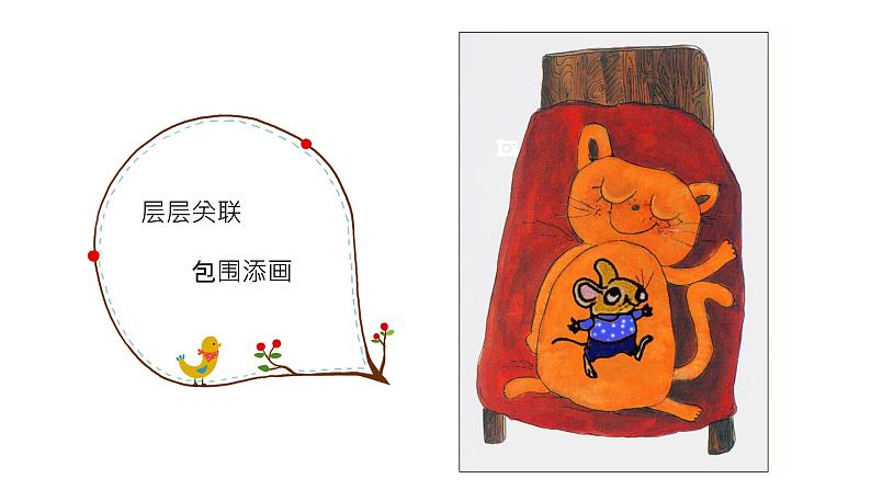 湖南美术出版社小学美术一年级下册 4. 画中画(4)课件PPT第4页