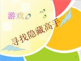 变色龙(1)课件PPT