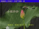 湖南美术出版社小学美术一年级下册 1. 小雨沙沙(6)课件PPT