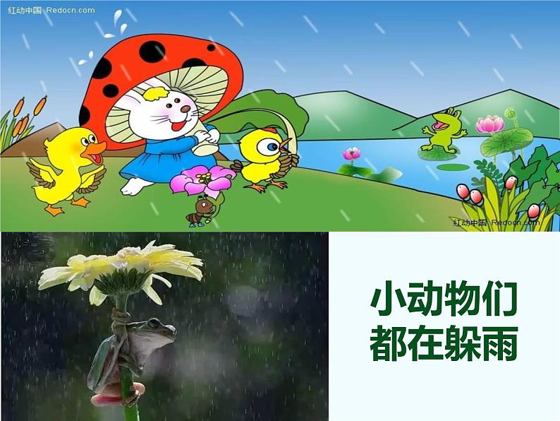 湖南美术出版社小学美术一年级下册 1. 小雨沙沙课件PPT第4页