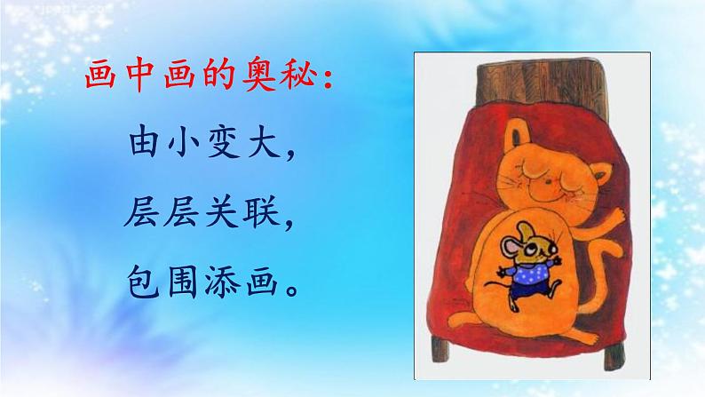 湖南美术出版社小学美术一年级下册 4. 画中画(1)课件PPT第6页