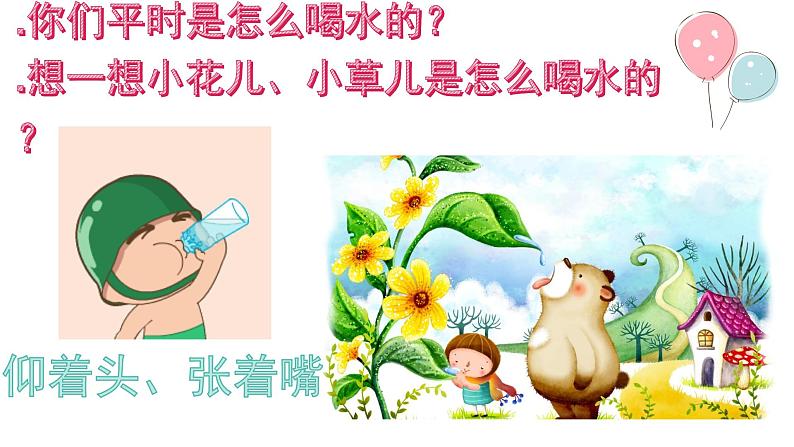 湖南美术出版社小学美术一年级下册 1. 小雨沙沙(2)课件PPT第6页