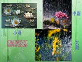 湖南美术出版社小学美术一年级下册 1. 小雨沙沙(1)课件PPT