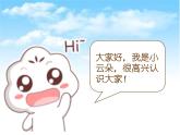 軟綿綿的云PPT課件免費(fèi)下載