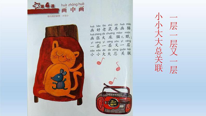 湖南美术出版社小学美术一年级下册 4. 画中画(6)课件PPT03