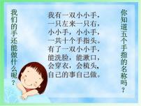 小学美术第3课 手形添画背景图课件ppt