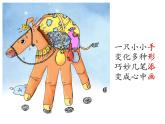 湖南美術(shù)出版社小學(xué)美術(shù)一年級(jí)下冊(cè) 3. 手型添畫(huà)(6)課件PPT