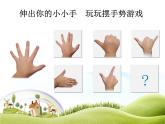 湖南美術(shù)出版社小學(xué)美術(shù)一年級(jí)下冊(cè) 3. 手型添畫(huà)(6)課件PPT