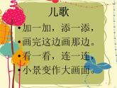 湖南美術(shù)出版社小學(xué)美術(shù)一年級下冊 5. 由小變大的畫課件PPT