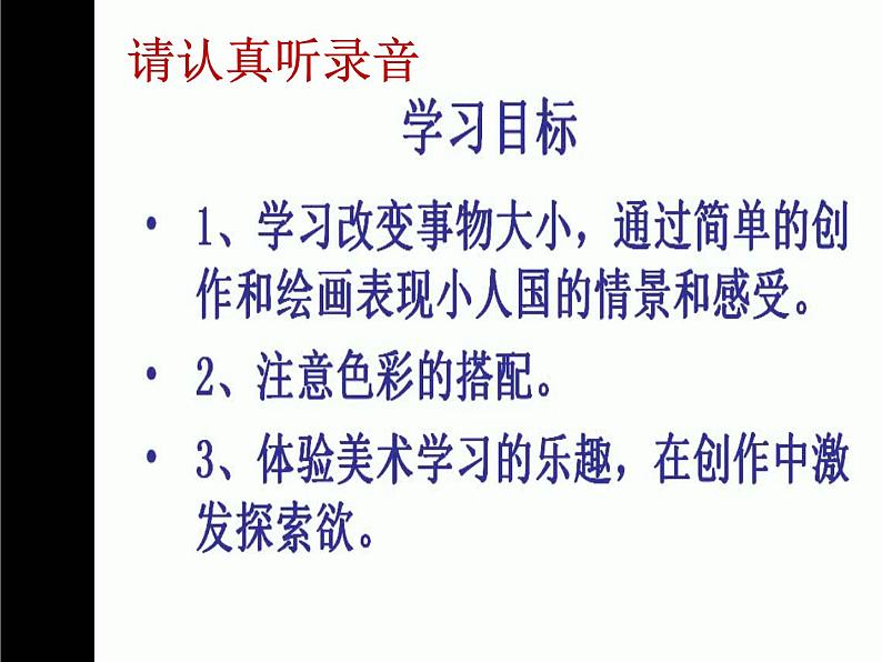 湖南美术出版社小学美术一年级下册 6. 小人国(1)课件PPT04