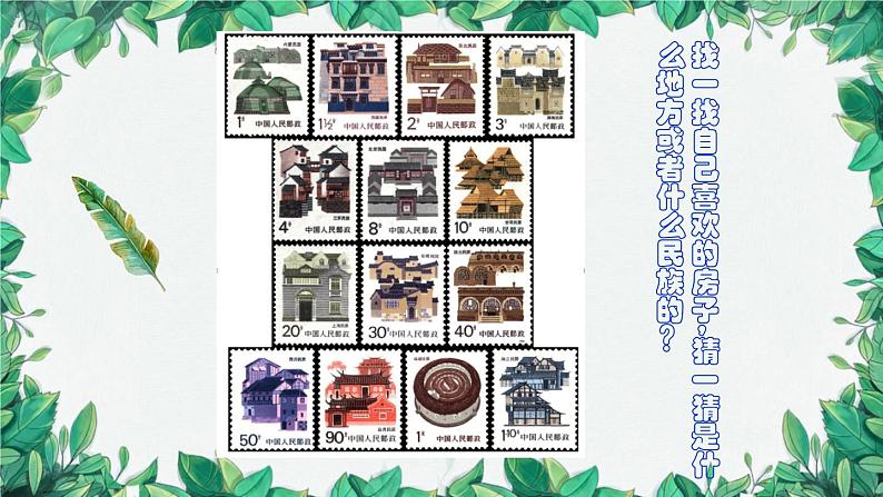 湖南美术出版社小学美术一年级下册 11. 剪贴组拼小村庄(9)课件PPT04