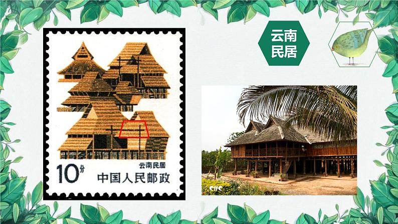 湖南美术出版社小学美术一年级下册 11. 剪贴组拼小村庄(9)课件PPT07